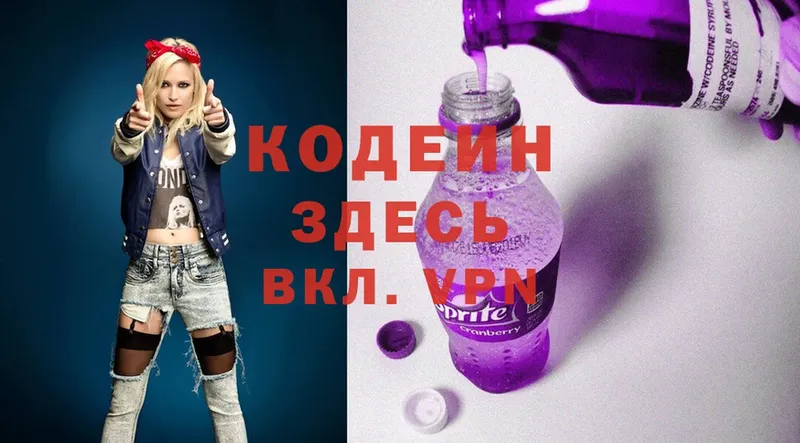 купить   Ярцево  Кодеиновый сироп Lean Purple Drank 